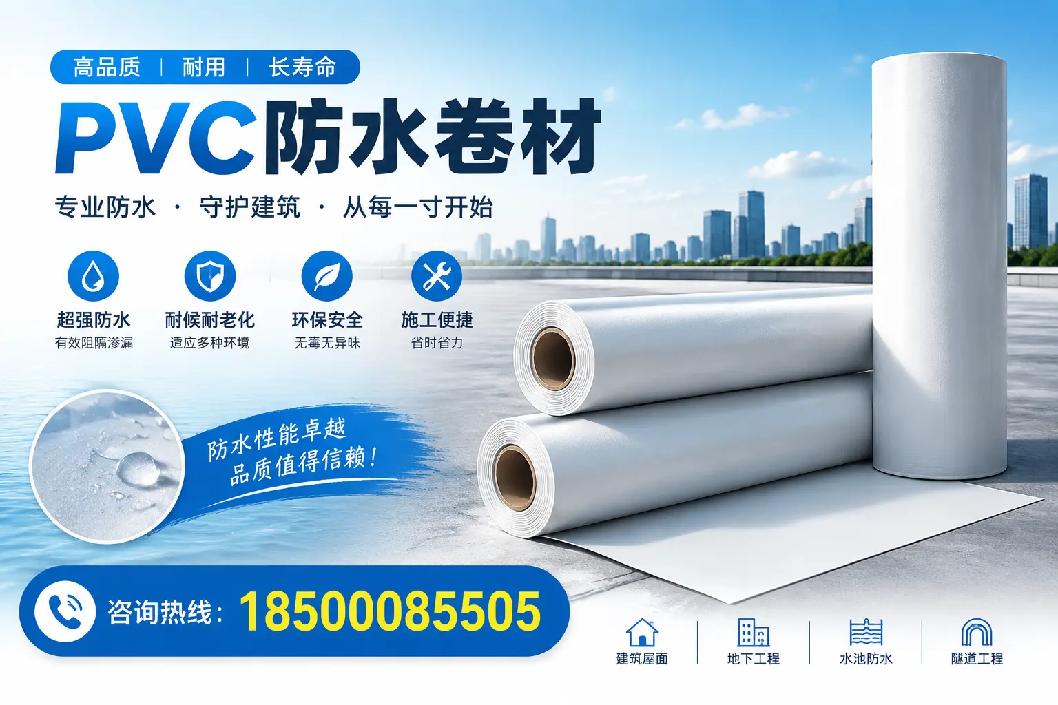 如何正确使用PVC防水卷材，提升家居防水效果，适合北京的用户