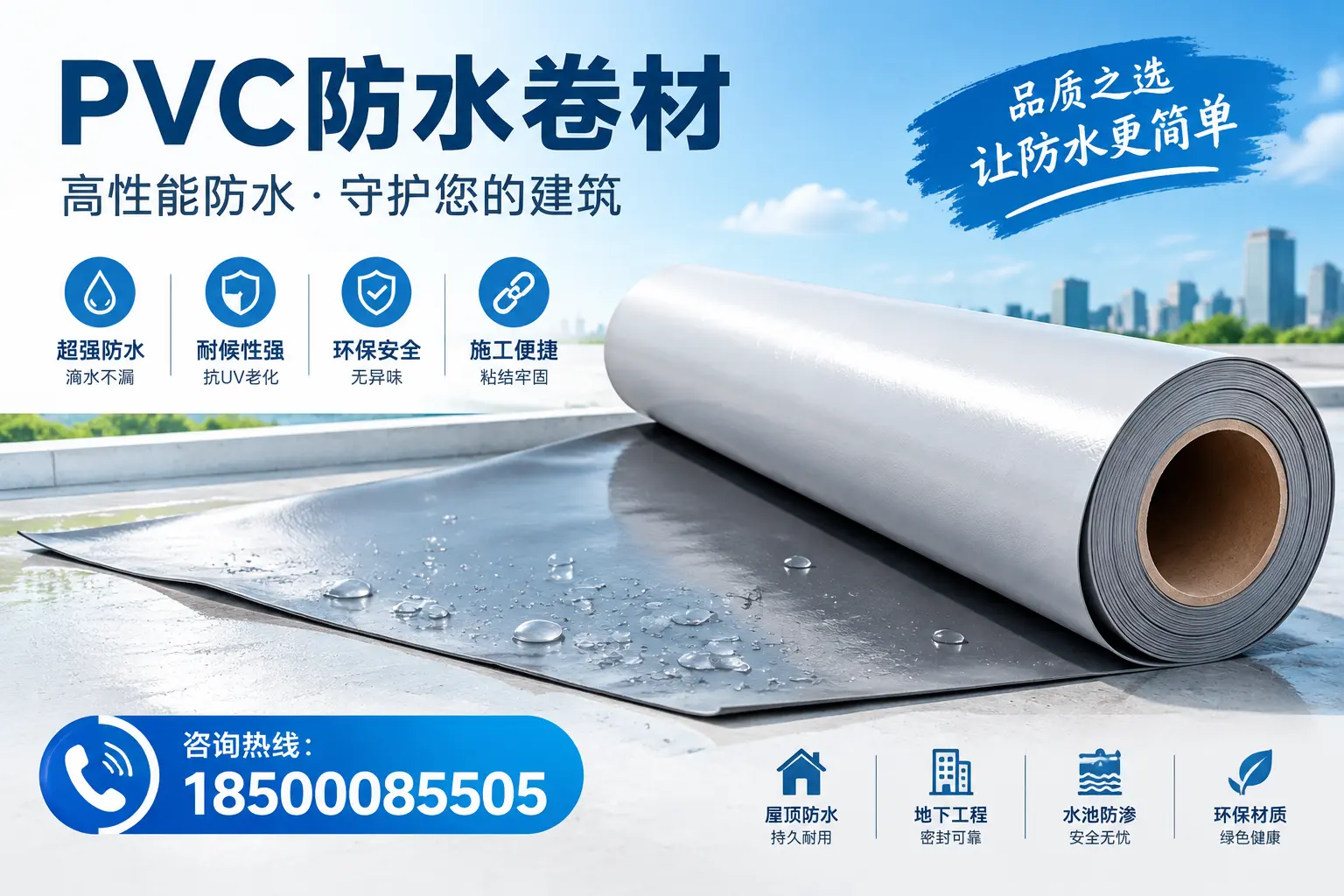 PVC防水卷材与其他防水材料的对比，北京用户的决策参考