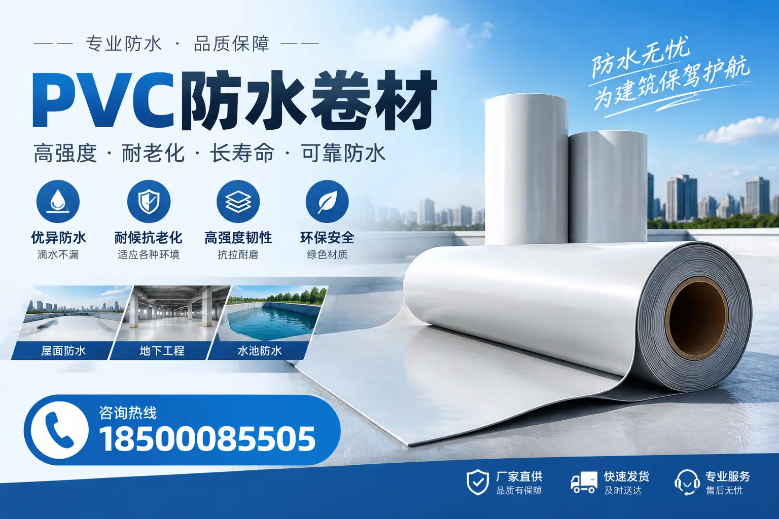 对比不同品牌PVC防水卷材的性价比，帮助北京用户选择