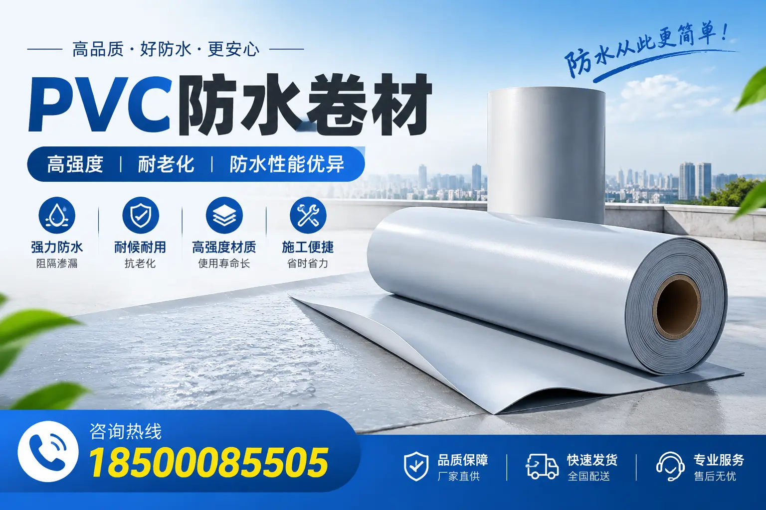 北京pvc防水卷材的检测标准与认证流程