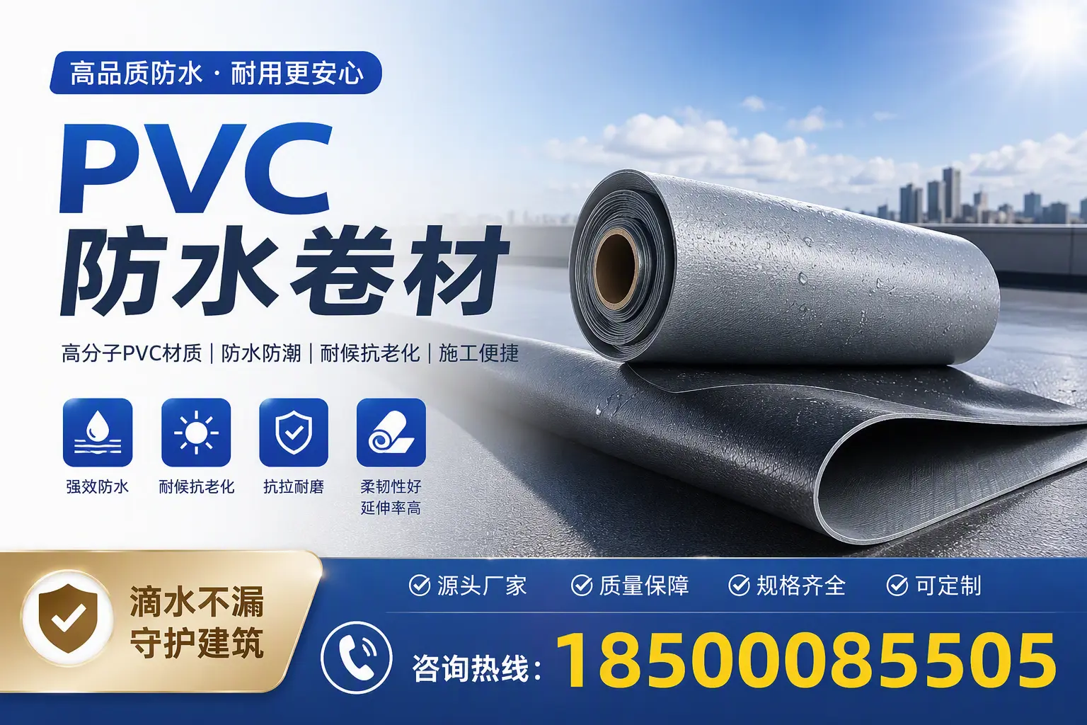 了解PVC防水卷材的应用领域,助力北京项目选型