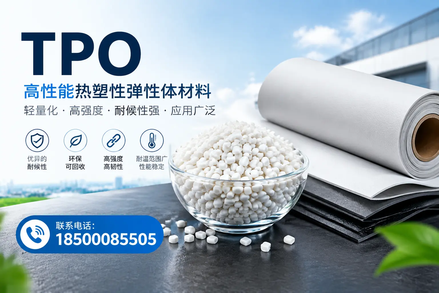 如何评估北京的TPO材料供应商?