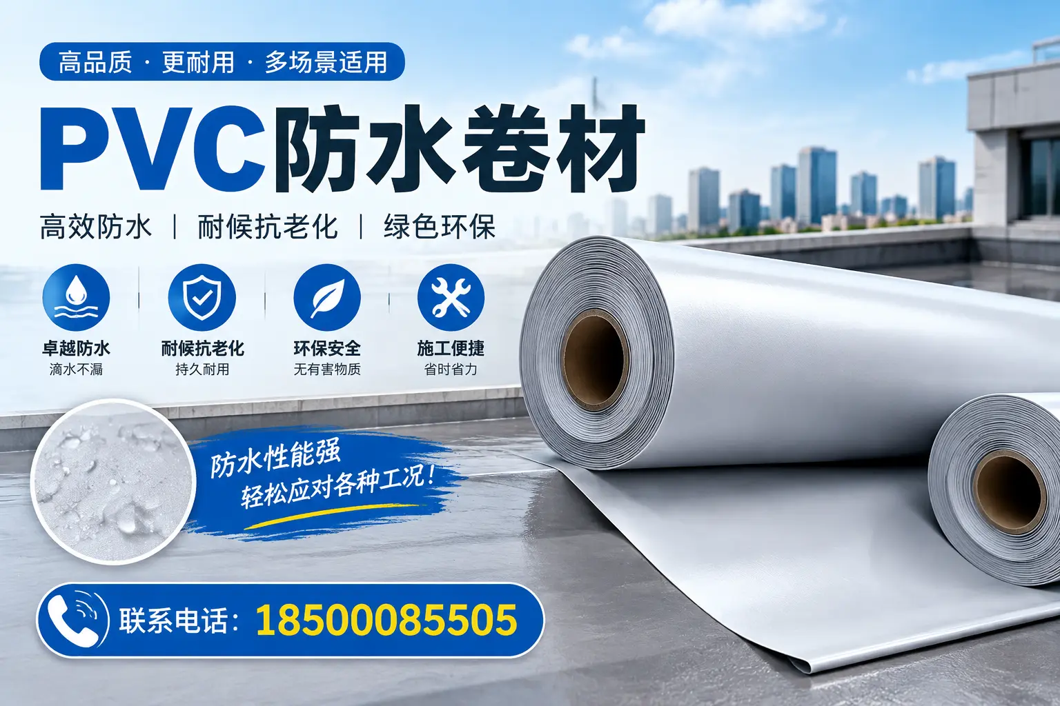 北京pvc防水卷材的安装技巧与注意事项