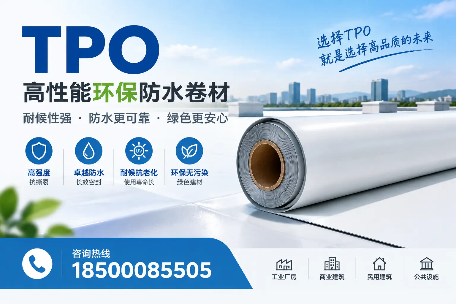 选择tpo材料时的注意事项,避免北京企业常见误区