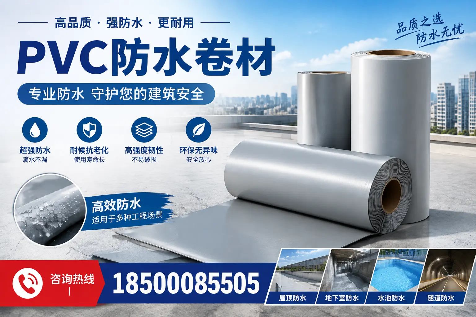 在北京选择PVC防水卷材时,哪些品牌值得信赖?
