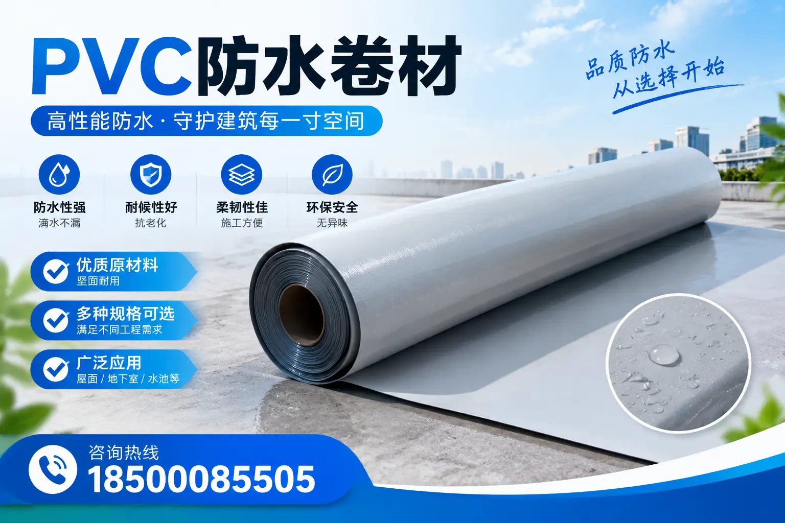 在北京选择PVC防水卷材时,哪些品牌值得信赖?