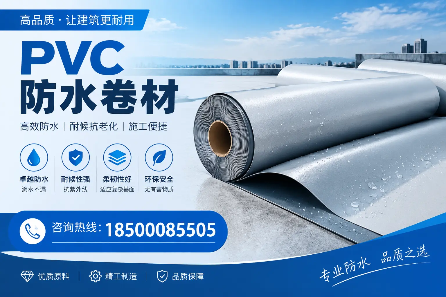 北京地区pvc防水卷材的施工注意事项
