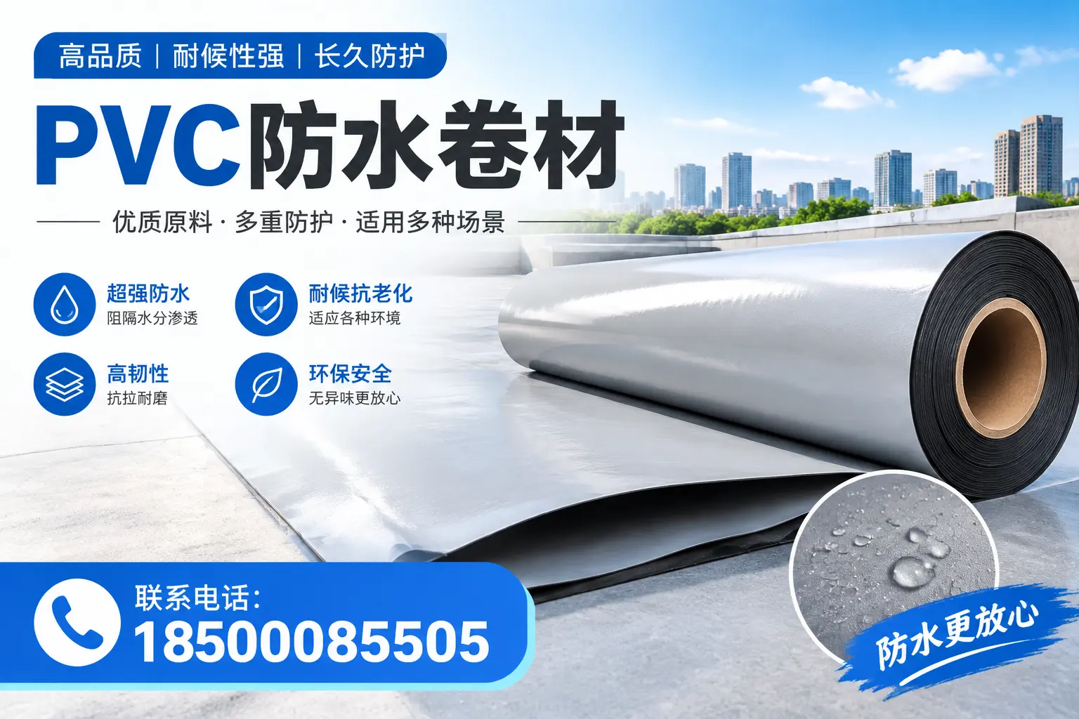 如何在北京选择合适的pvc防水卷材