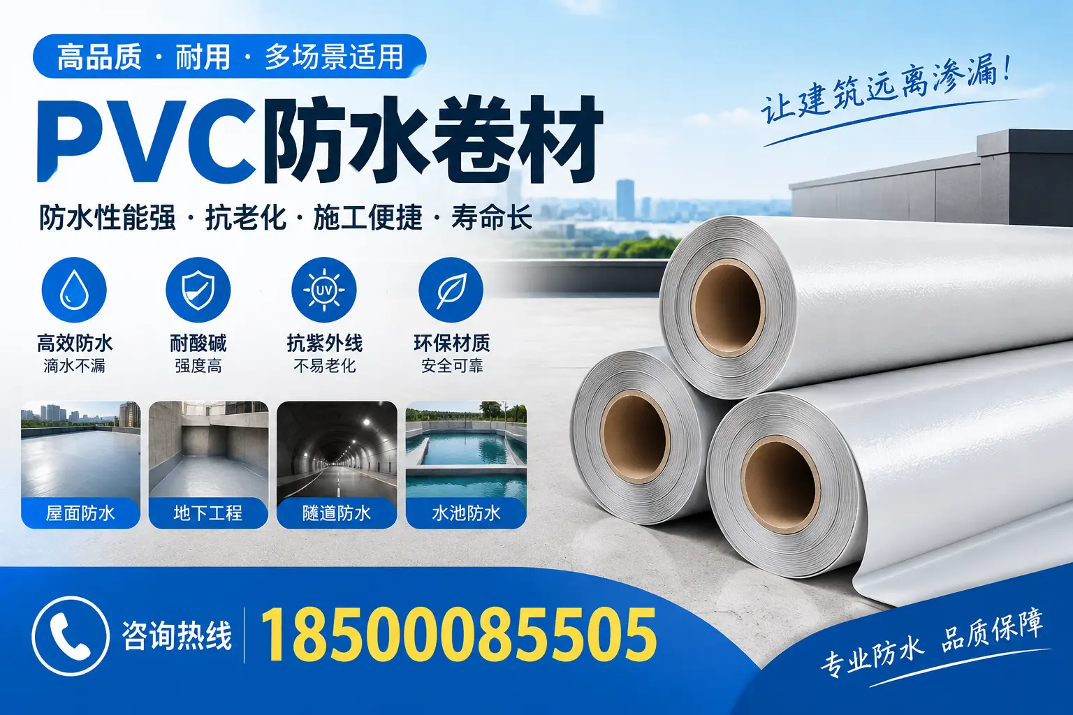 北京PVC防水卷材的价格行情及购买渠道分析