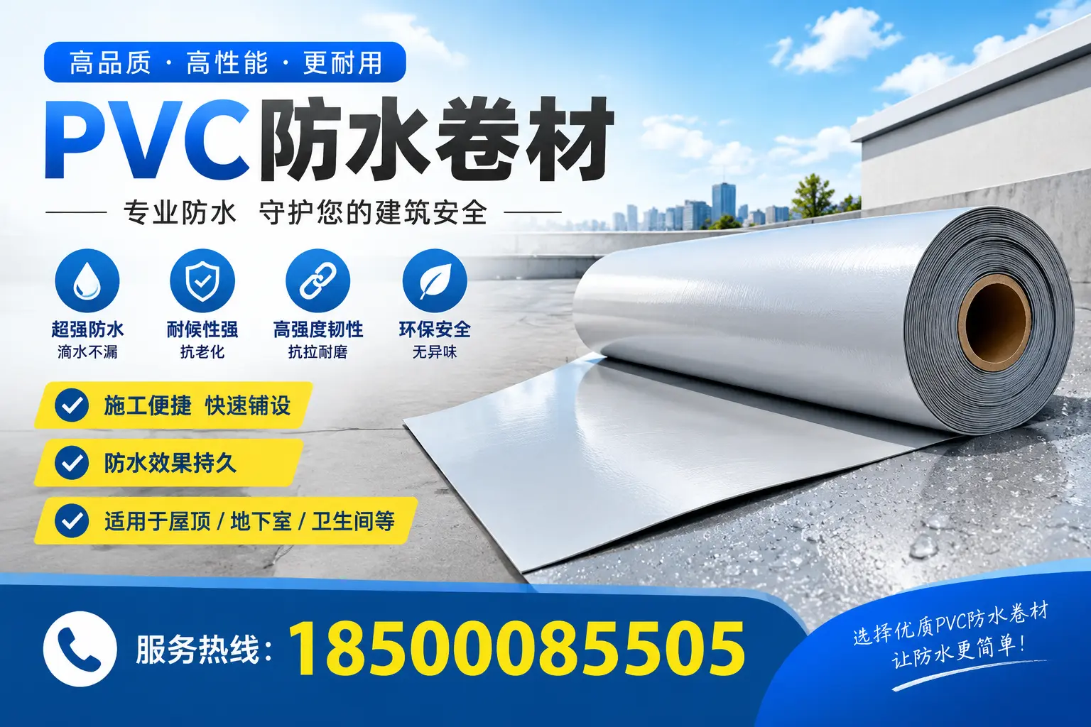 2023年PVC防水卷材市场分析，北京行业趋势一览