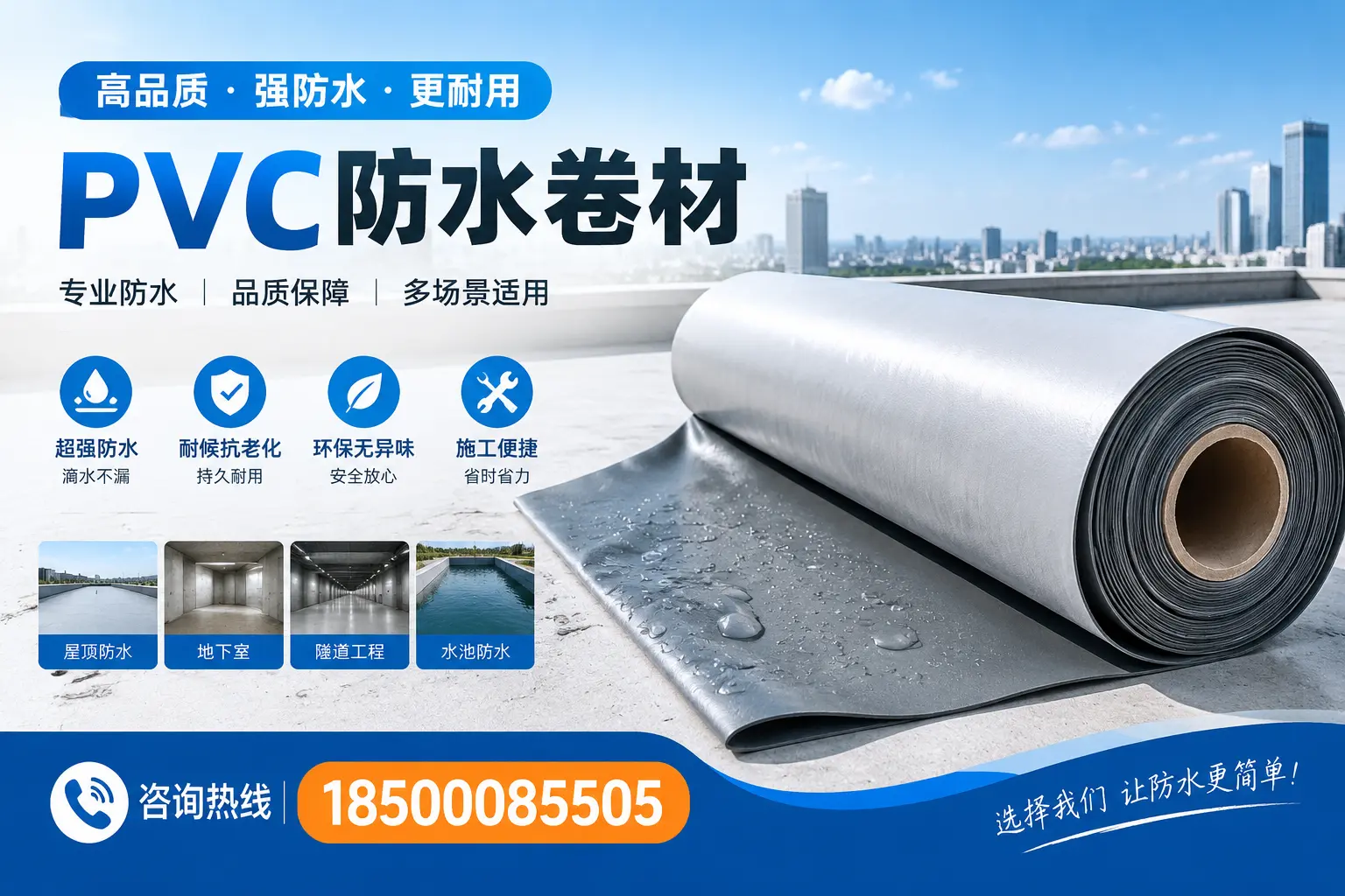 如何评估PVC防水卷材的性价比？北京消费者必看