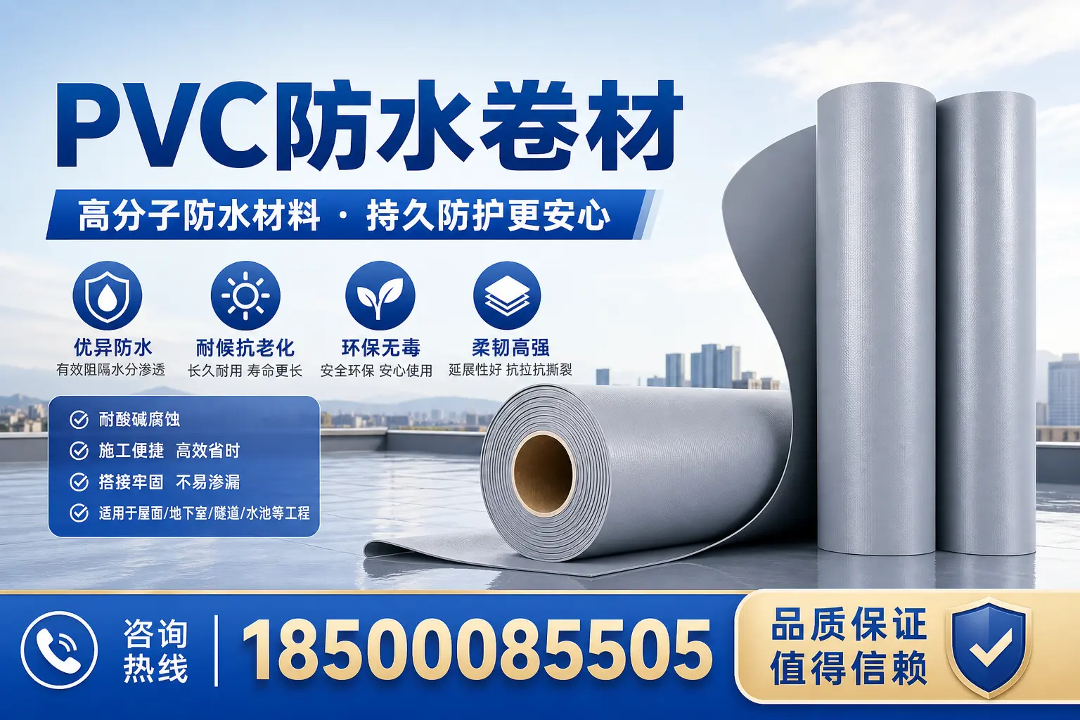 PVC防水卷材与其他材料的对比，北京用户选购参考
